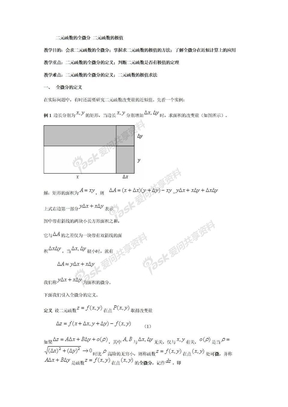 多元函数的极值二元函数的全微分 二元函数的极值