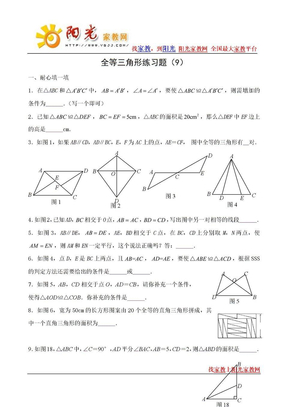 全等三角形练习题(9)