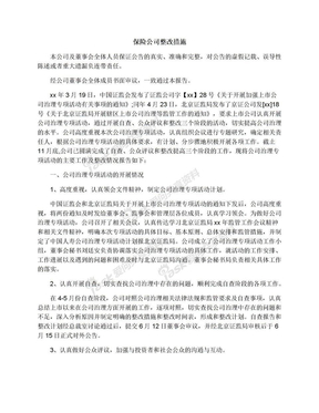 保险公司整改措施