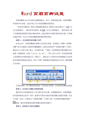 Word不同页眉页脚的设置