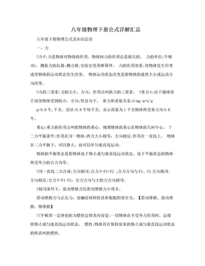 八年级物理下册公式详解汇总