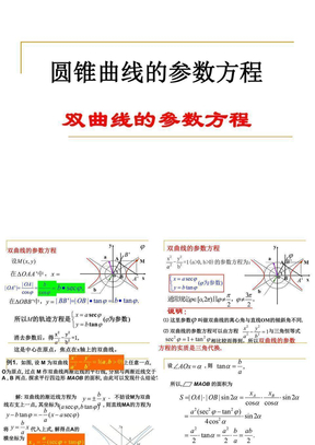 双曲线参数方程