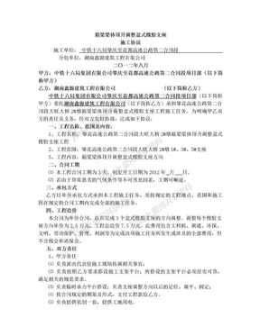 盆式橡胶支座更换合同