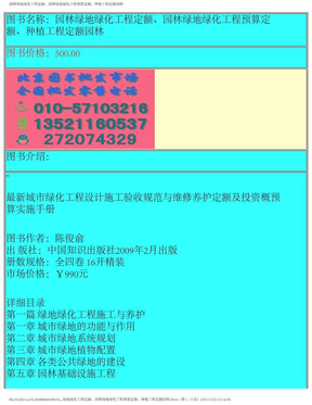 园林绿地绿化工程定额、园林绿地绿化工程预算定额、种植工程定额园林