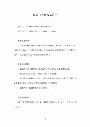 2018年股东代表授权委托书股东为公司性质