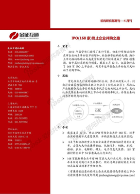 2013年IPO终止排队的撤单企业并购深度分析报告