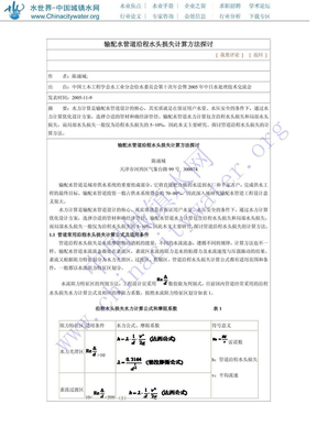 输配水管道沿程水头损失计算方法探讨