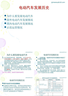 电动汽车培训讲义