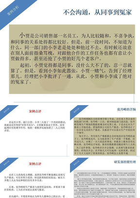 企业内部案例分析