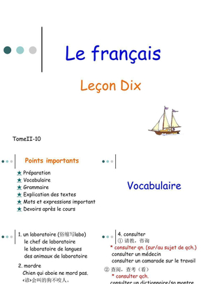 法语课件