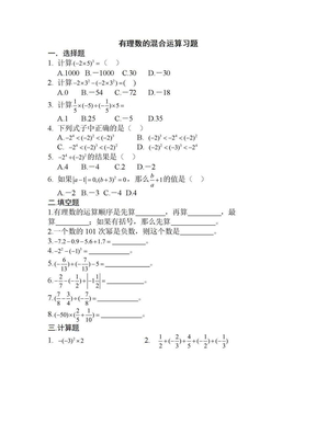 有理数混合运算