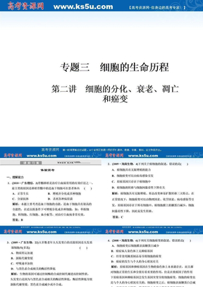 2011高三生物二轮专题复习课件：细胞的分化、衰老、凋亡和癌变