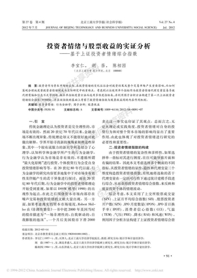 投资者情绪与股票收益的实证分析_基于上证投资者情绪综合指数