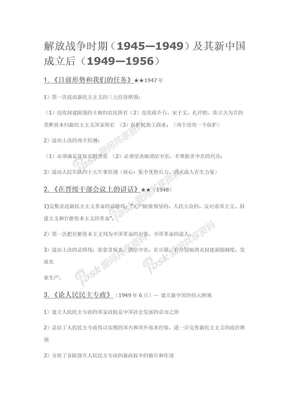 蒋中挺毛中特总结性材料(5)--