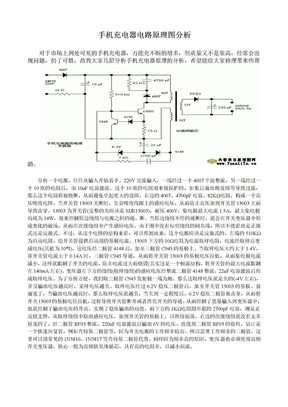 手机充电器原理图分析