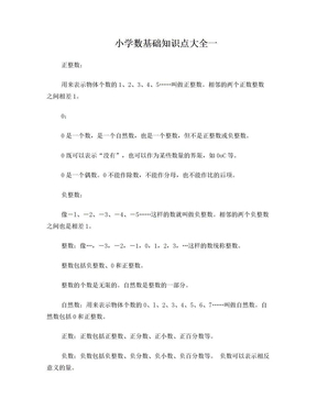 人教版小学数学知识点大全