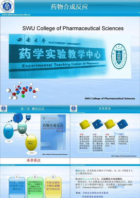 酰化反应——药物合成反应