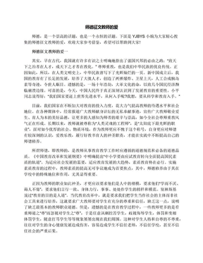 师德征文教师的爱