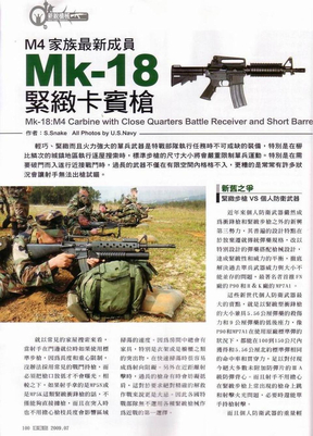 M4家族最新成员-MK-18紧致卡宾枪