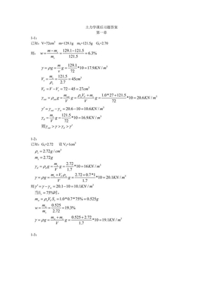 土力学课后习题答案(清华大学出版社)