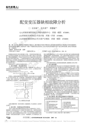 配变变压器缺相故障分析