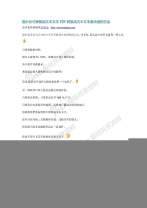 图片如何转换成文本文字PDF转换成文本文字最快速的方法