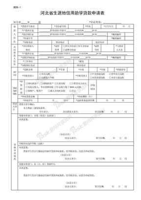 河北省生源地信用助学贷款申请表[1]5