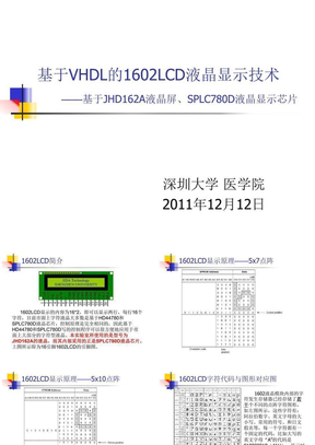 基于VHDL的1602LCD液晶显示技术.v0