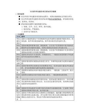 软件外包服务项目招标评分细则