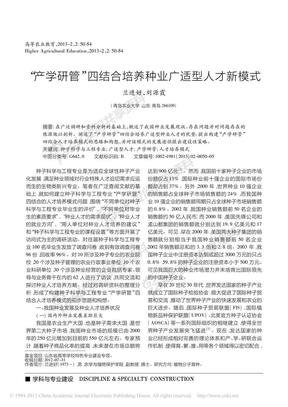 “产学研管”四结合培养种业广适型人才新模式