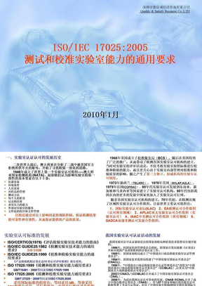 ISO17025培训课件