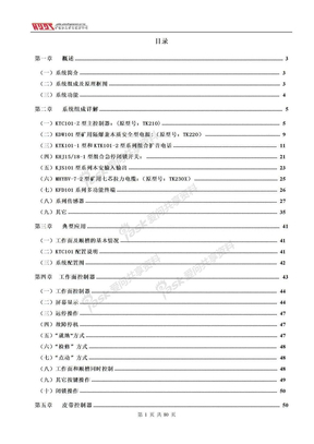 KTC101集控系统说明书