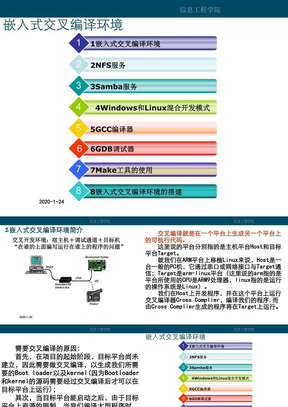 嵌入式交叉编译环境