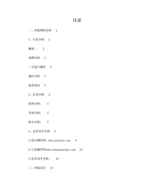 钢琴行业市场调查分析报告
