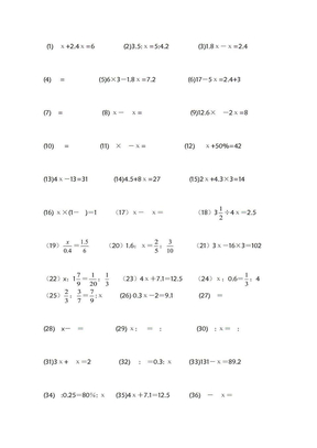 六年级数学解方程复习题