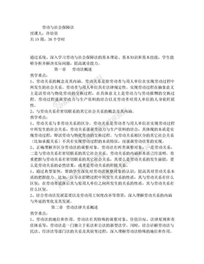 劳动与社会保障法教案