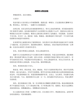 新教师入职发言稿