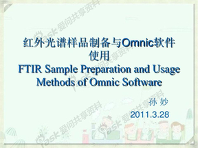 红外OMNIC软件使用