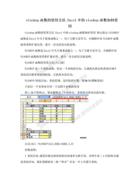 vlookup函数的使用方法 Excel中的vlookup函数如何使用