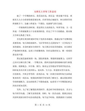 女班长上半年工作总结