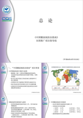 2011中国糖尿病防治指南