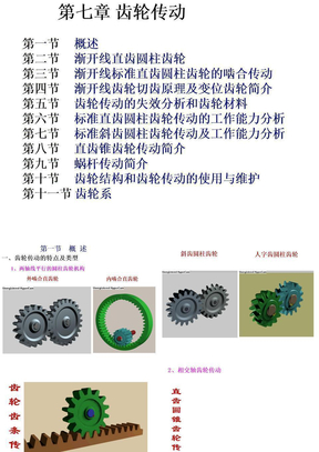 渐开线直齿圆柱齿轮