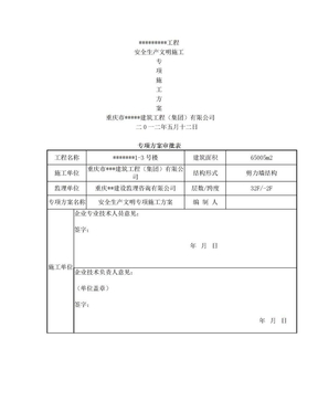 房建安全文明施工方案