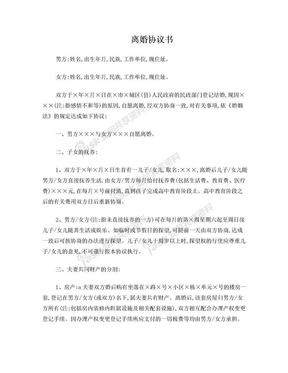 离婚协议格式