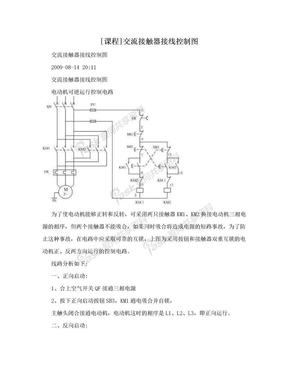 [课程]交流接触器接线控制图