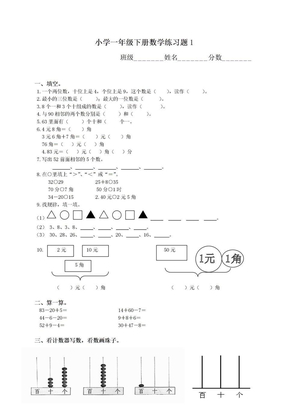 小学一年级下册数学练习题1