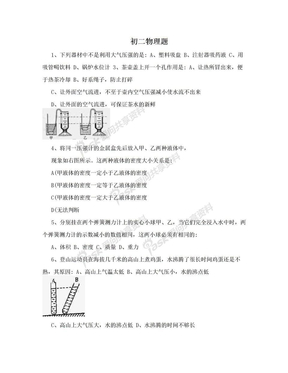 初二物理题