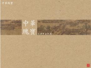 中国古典风清明上河图ppt模板