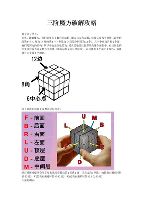 三阶魔方破解攻略