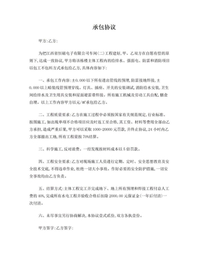 承包协议